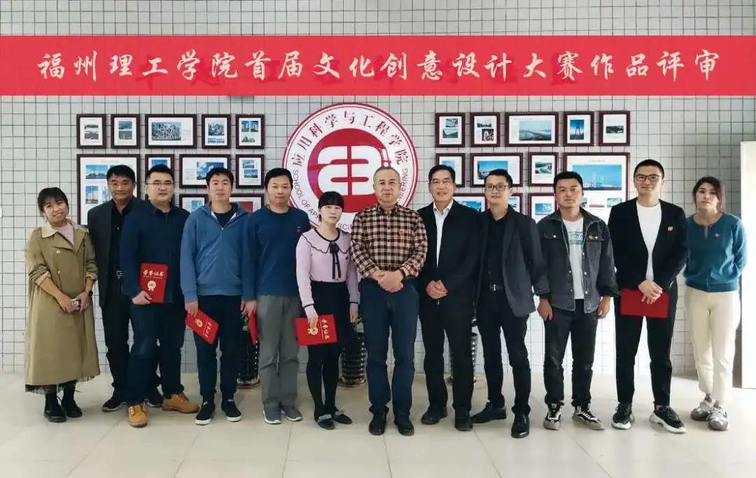 福州理工学院首届文化创意设计大赛作品评审会