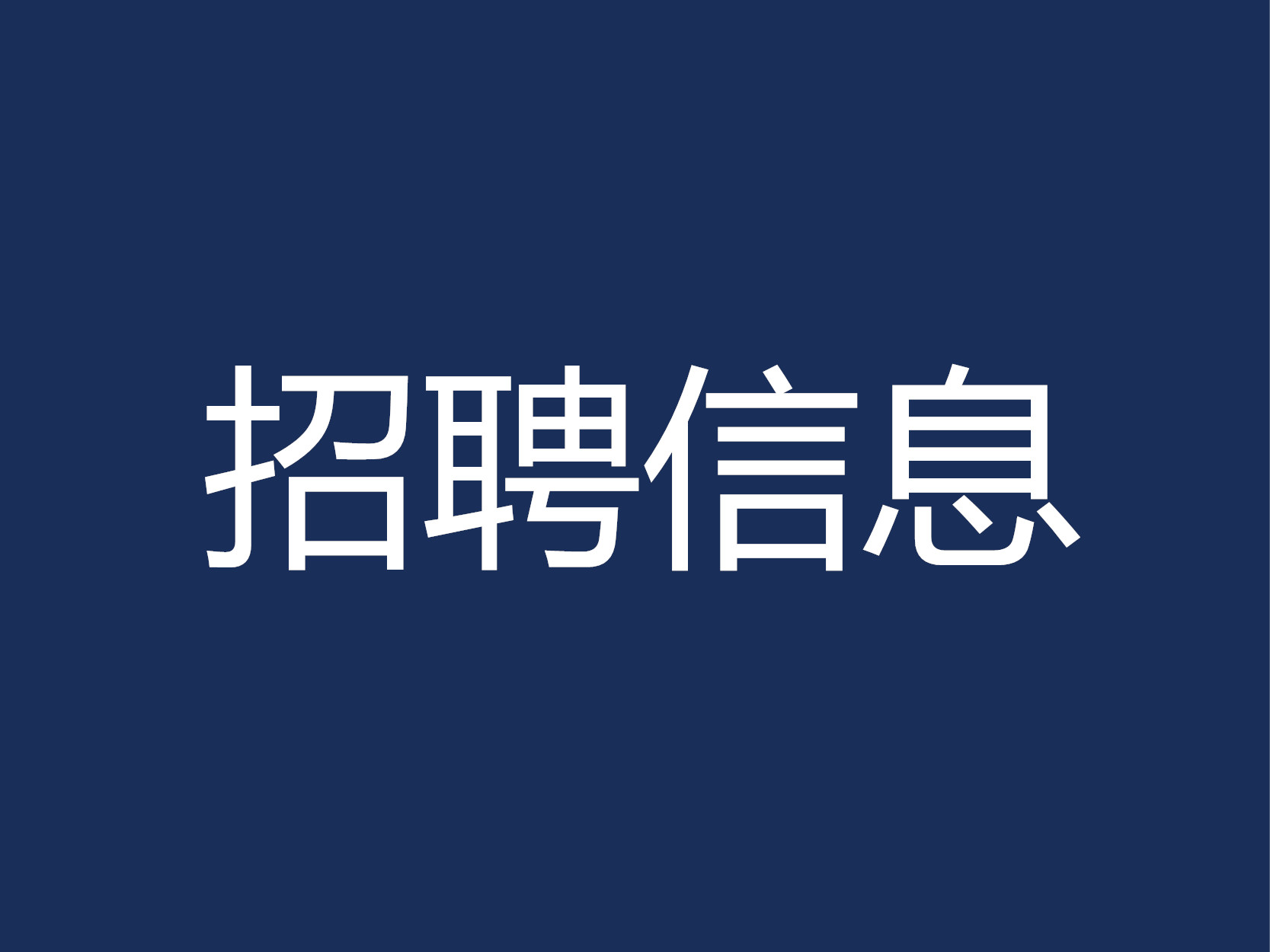 锦楠建设集团有限公司