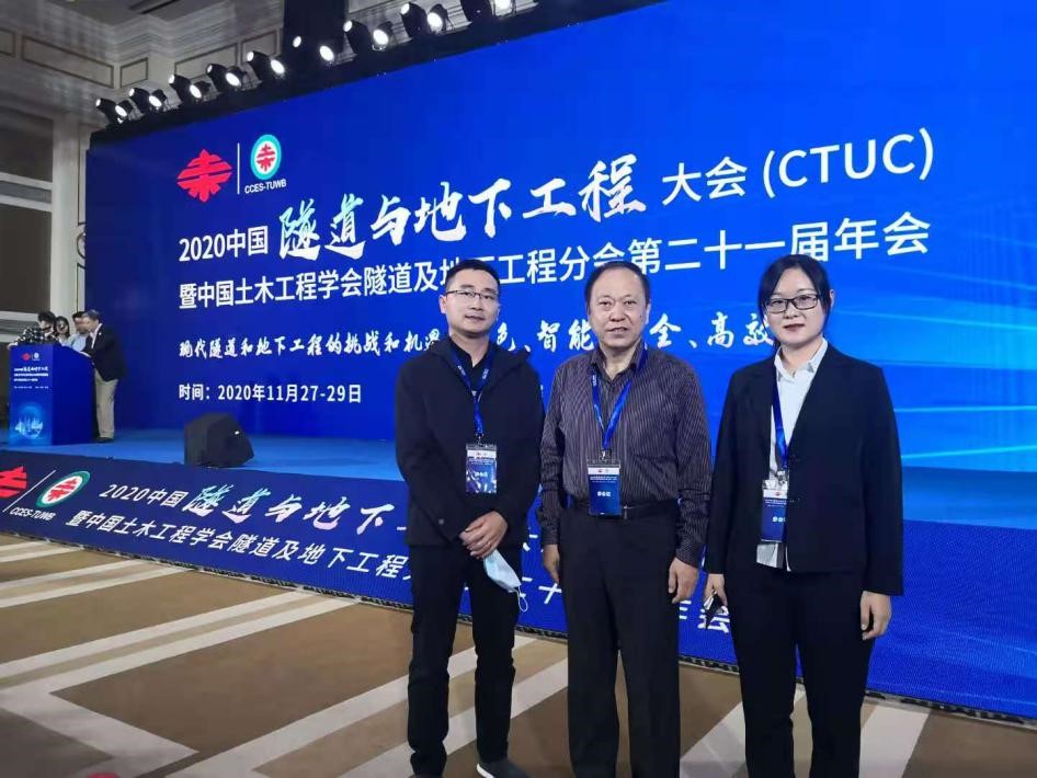 应用科学与工程学院副院长黄成麟携青年教师参加全国隧道与地下工程大会