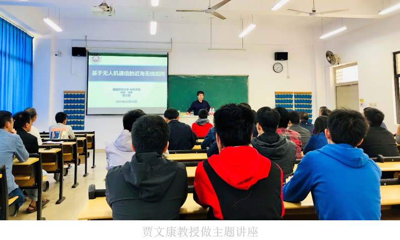 学术动态|福建师范大学贾文康教授应邀来我院开展学术讲座