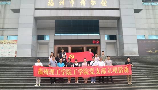 我院学生第一党支部开展以“熏陶历史文化，增强精神建设”为主题的党支部立项活动
