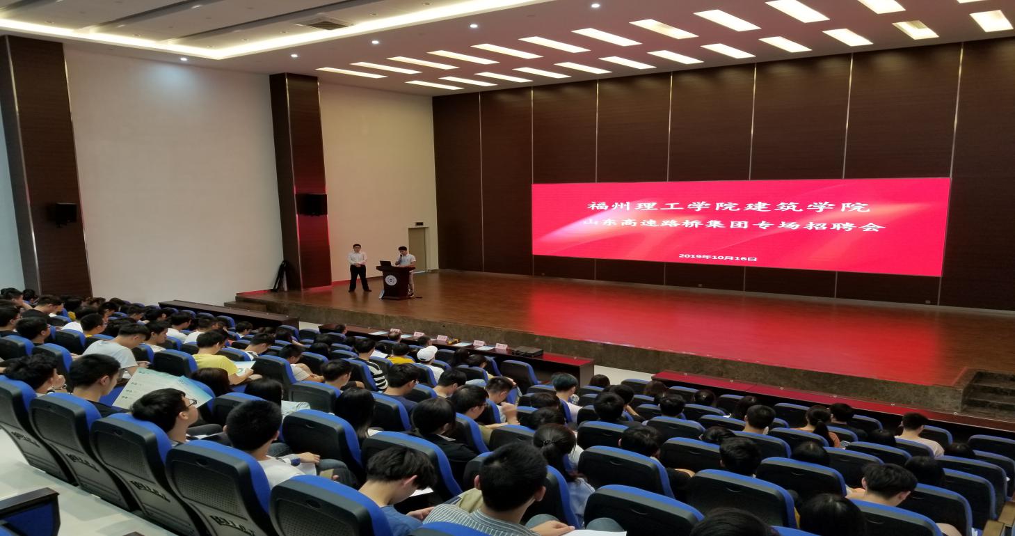 山东高速路桥集团来建筑学院举行2020届校园招聘会
