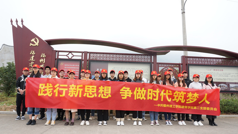 建筑学院第二党支部开展支部立项活动——走进“红透堡”