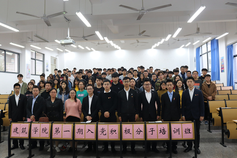 建筑学院党委召开第一期入党积极分子培训班
