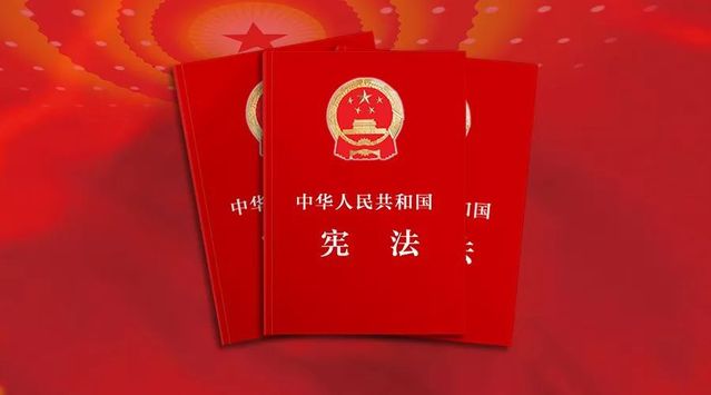 【2018年理论学习第6期】全文!中华人民共和国宪法修正案发布(附修改内容对照表)