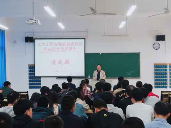 建筑学院召开土木工程专业综合实践与毕业设计动员报告会
