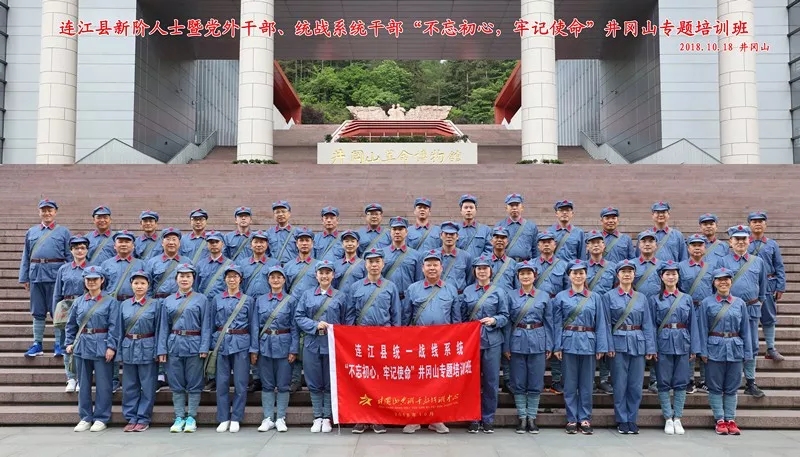 我院李学玲老师参加连江县新阶人士暨党外干部、统战系统干部井冈山红色教育专题培训班