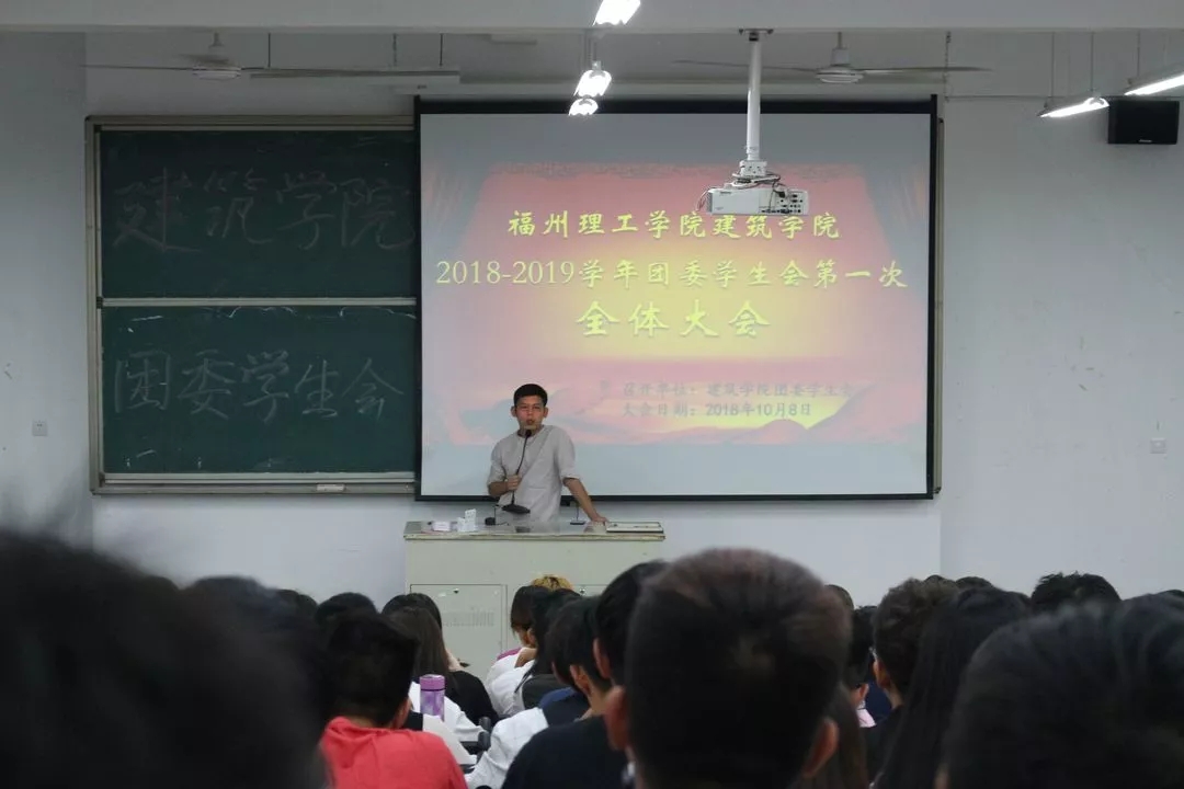 建筑学院召开新学期团委学生会工作会议