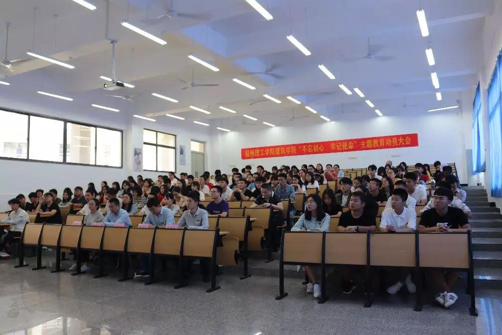 建筑学院召开“不忘初心、牢记使命”主题教育 全体党员大会