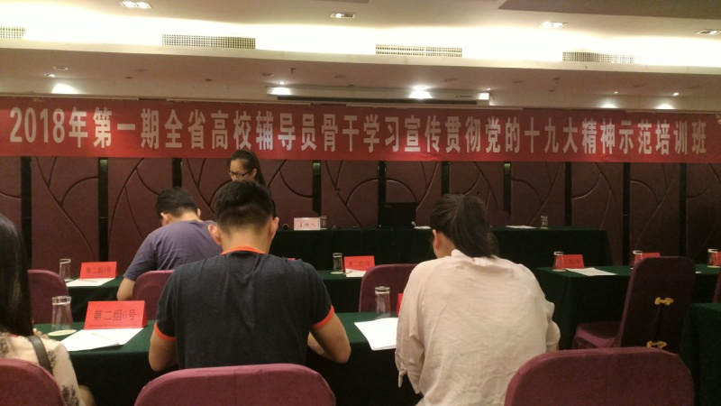 我院颜其策老师参加全省高校辅导员骨干培训班