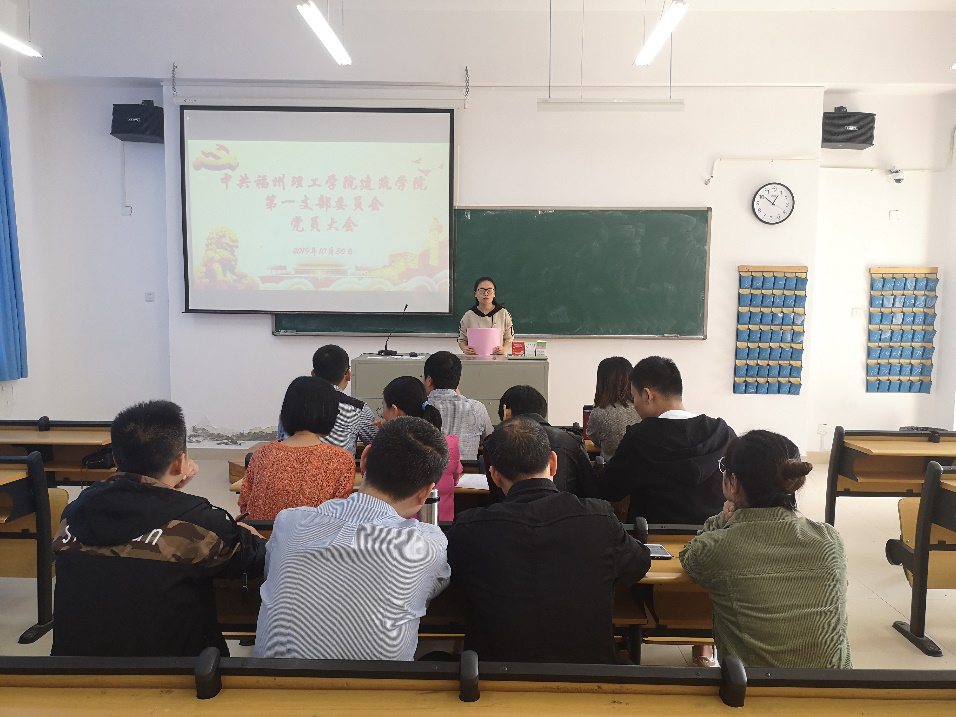建筑学院各党支部顺利召开党员大会完成委员选举工作