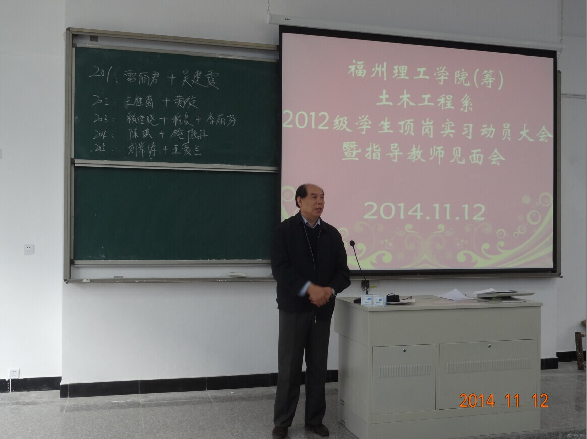 土木工程系举行2012级毕业生顶岗实习动员大会