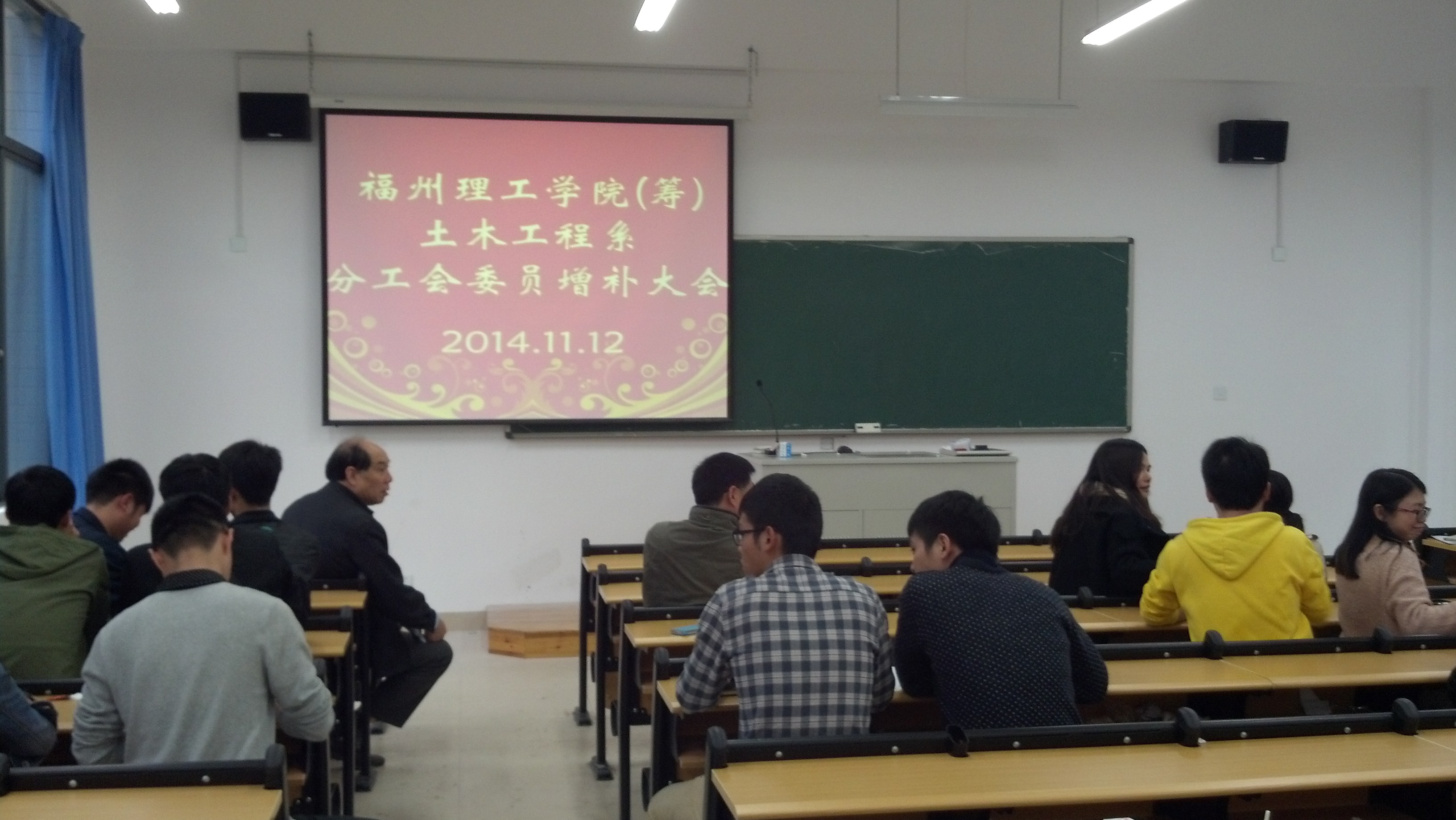 土木工程系分工会召开委员增补大会