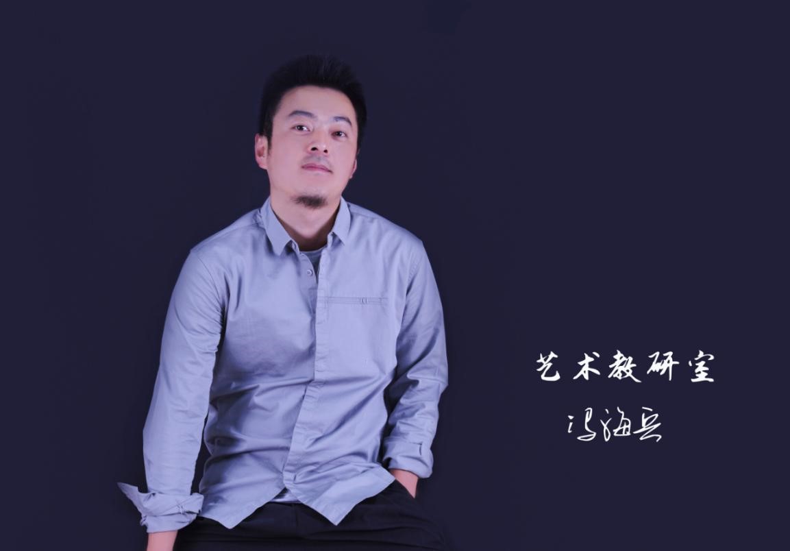冯海兵