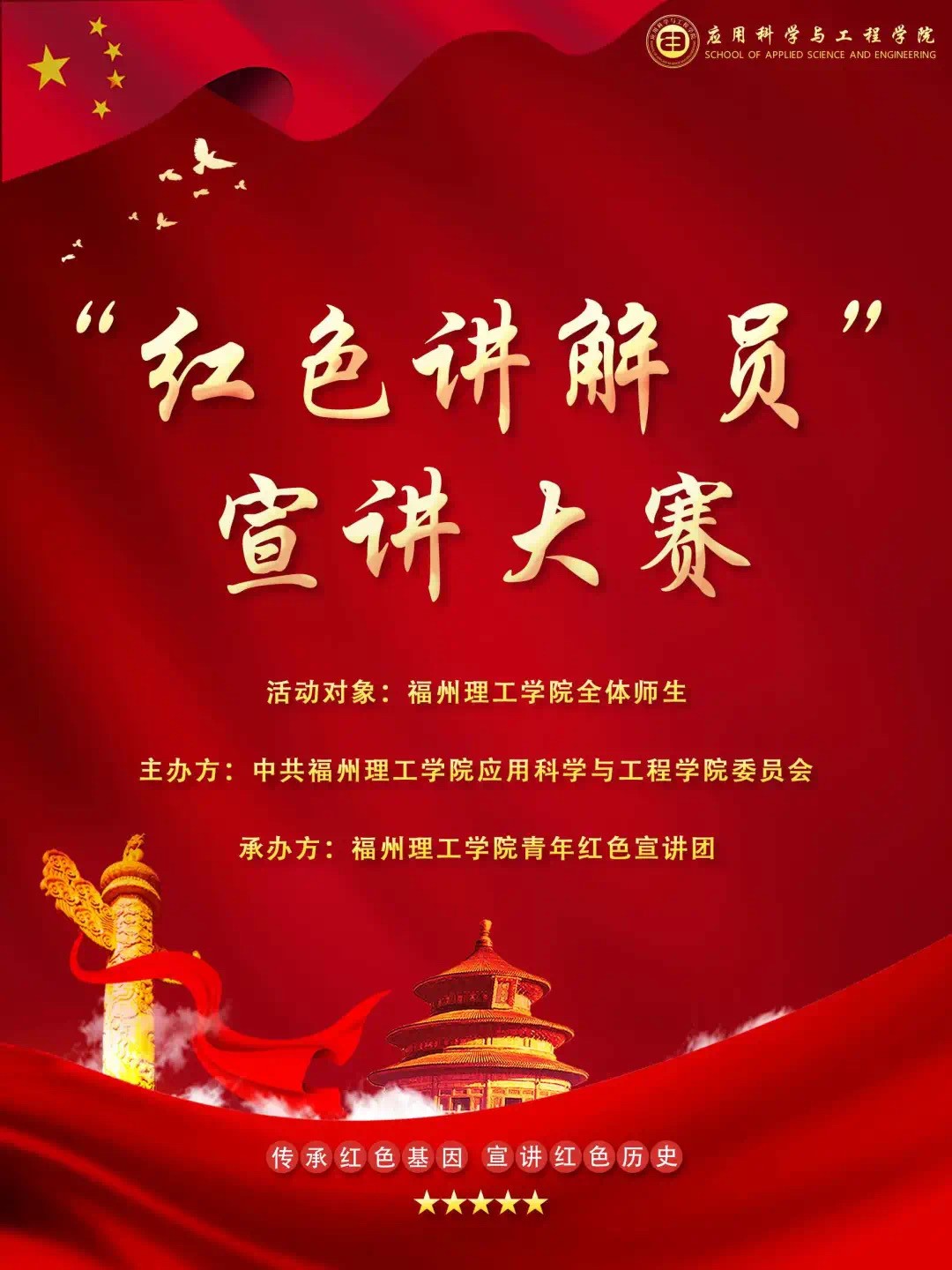 传承红色基因，汲取奋进力量|“红色讲解员”宣讲大赛 拉开序幕!