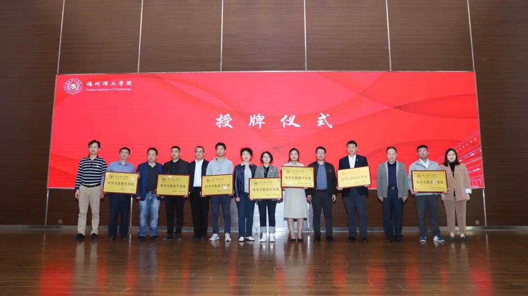 产教融合促发展 校企合作谱新篇|应用科学与工程学院举行校外实践教学基地授牌仪式
