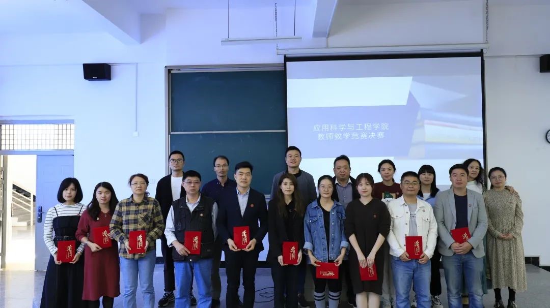 以赛促评 教学相长|应用科学与工程学院第二届教师教学竞赛决赛圆满落幕