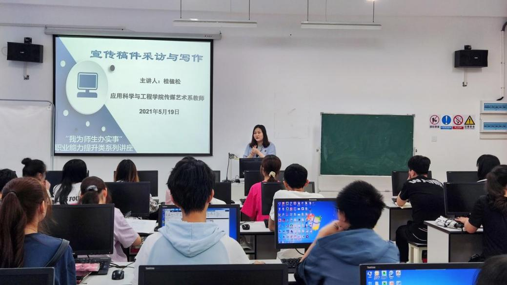 应用科学与工程学院举办“我为师生办实事”职业能力提升类系列讲座（一）