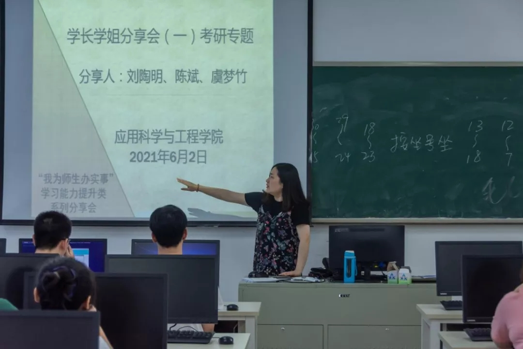 应用科学与工程学院举办“我为师生办实事”学习能力提升类系列分享会（一）考研专题