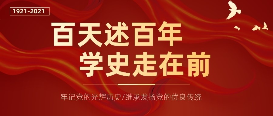 百天述百年 学史走在前|党史上的1944年——倒计时第77天