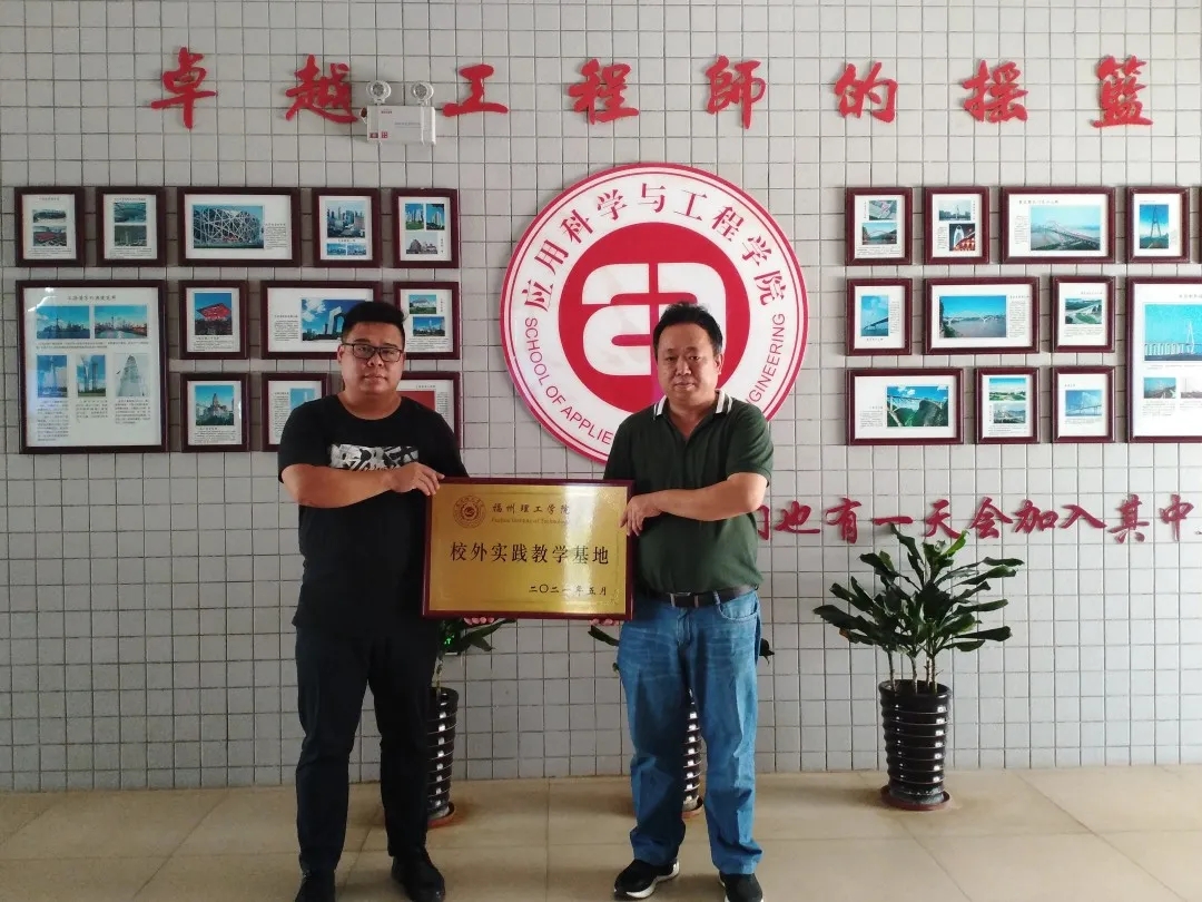福州理工学院应用科学与工程学院与福建康鸿生物科技有限公司签署校外实践教学基地协议暨基地授牌