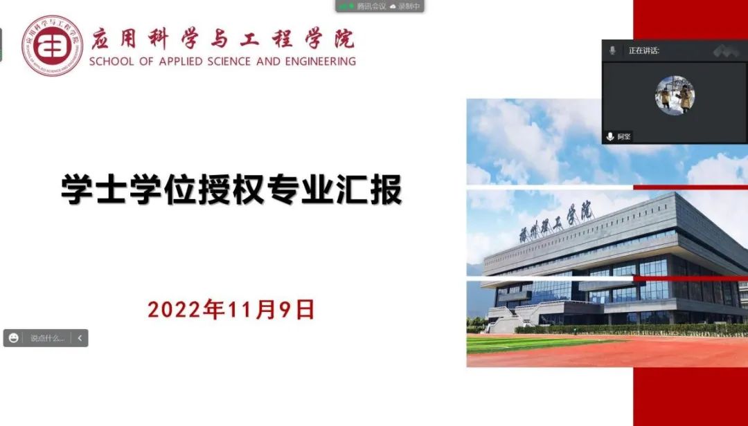 迎评促建丨我院开展2022年新增学士学位授权专业汇报会