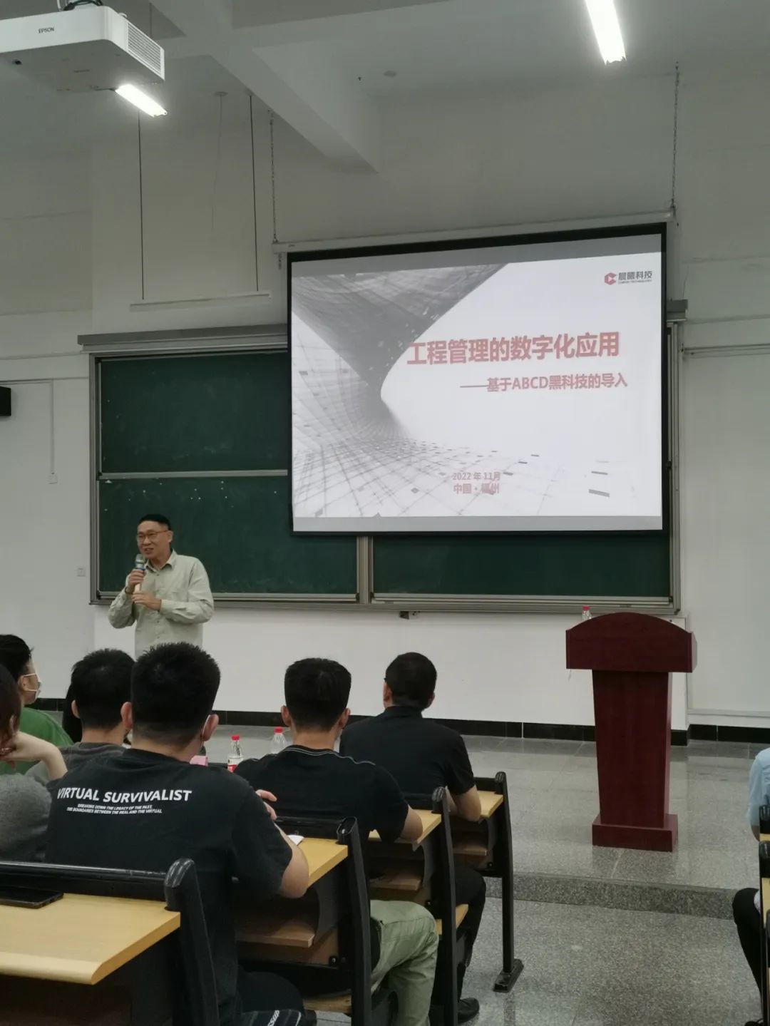 晨曦科技BIM研究院苏俊华院长应邀莅临应用科学与工程学院作《基于ABCD黑科技导入的工程管理数字化应用》专题讲座