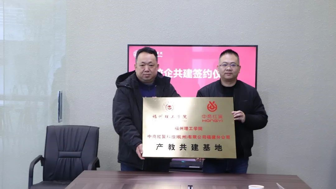 校企合作，再结硕果｜应用科学与工程学院与中商红翼科技有限公司举行校企合作签约暨授牌仪式