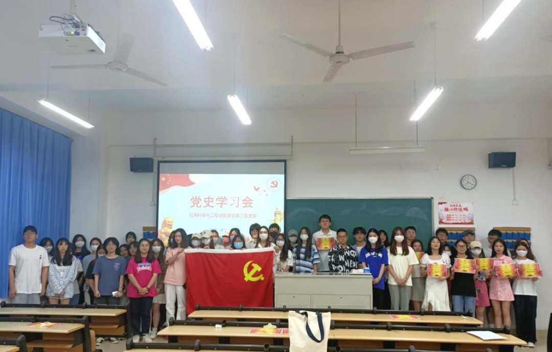 学党史 强信念 跟党走丨应用科学与工程学院学生第三党支部党史学习会②