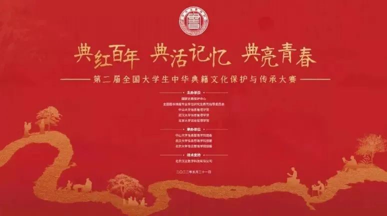 喜讯|我院学生在第二届大学生中华典籍文化保护与传承大赛中取得佳绩