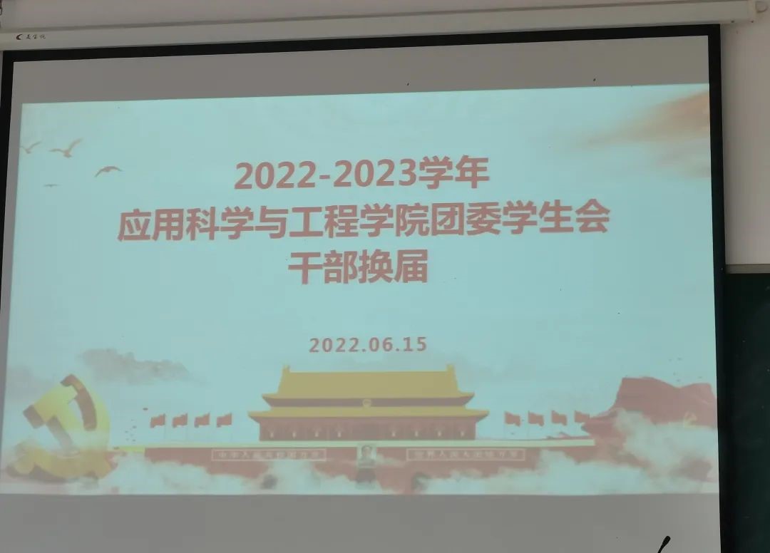 薪火赓续，砥砺前行|福州理工学院应用科学与工程学院换届圆满落幕