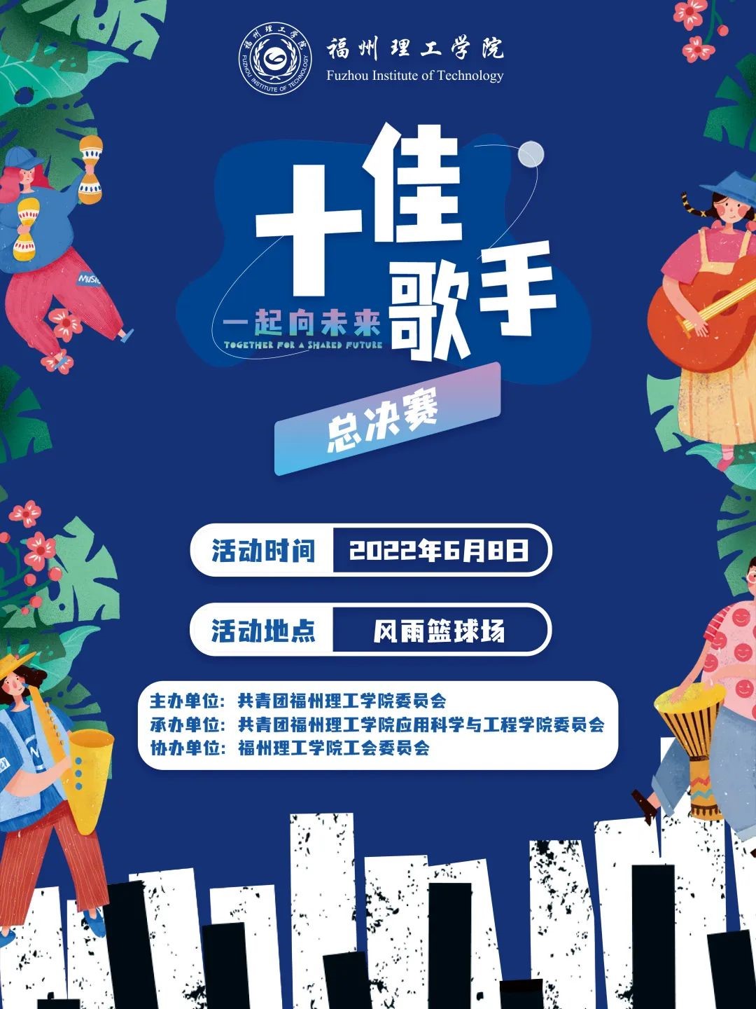 十佳歌手决赛预告｜毕业季，一起向未来