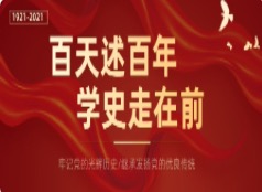 百天述百年 学史走在前|党史上的1983年——倒计时38天
