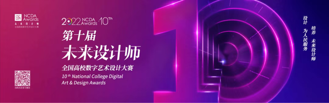 喜报 | 我校学子在第十届全国高校数字艺术设计大赛中斩获佳绩