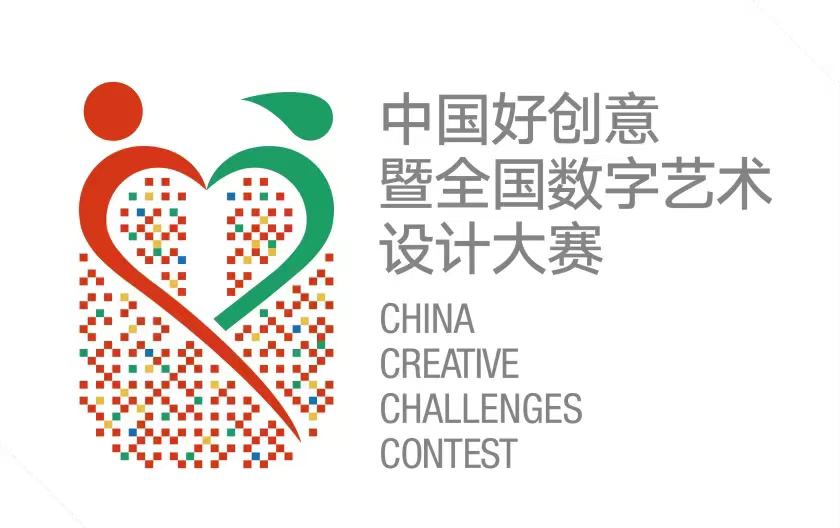 喜报丨我校学子在第16届中国好创意暨全国数字艺术设计大赛再获佳绩