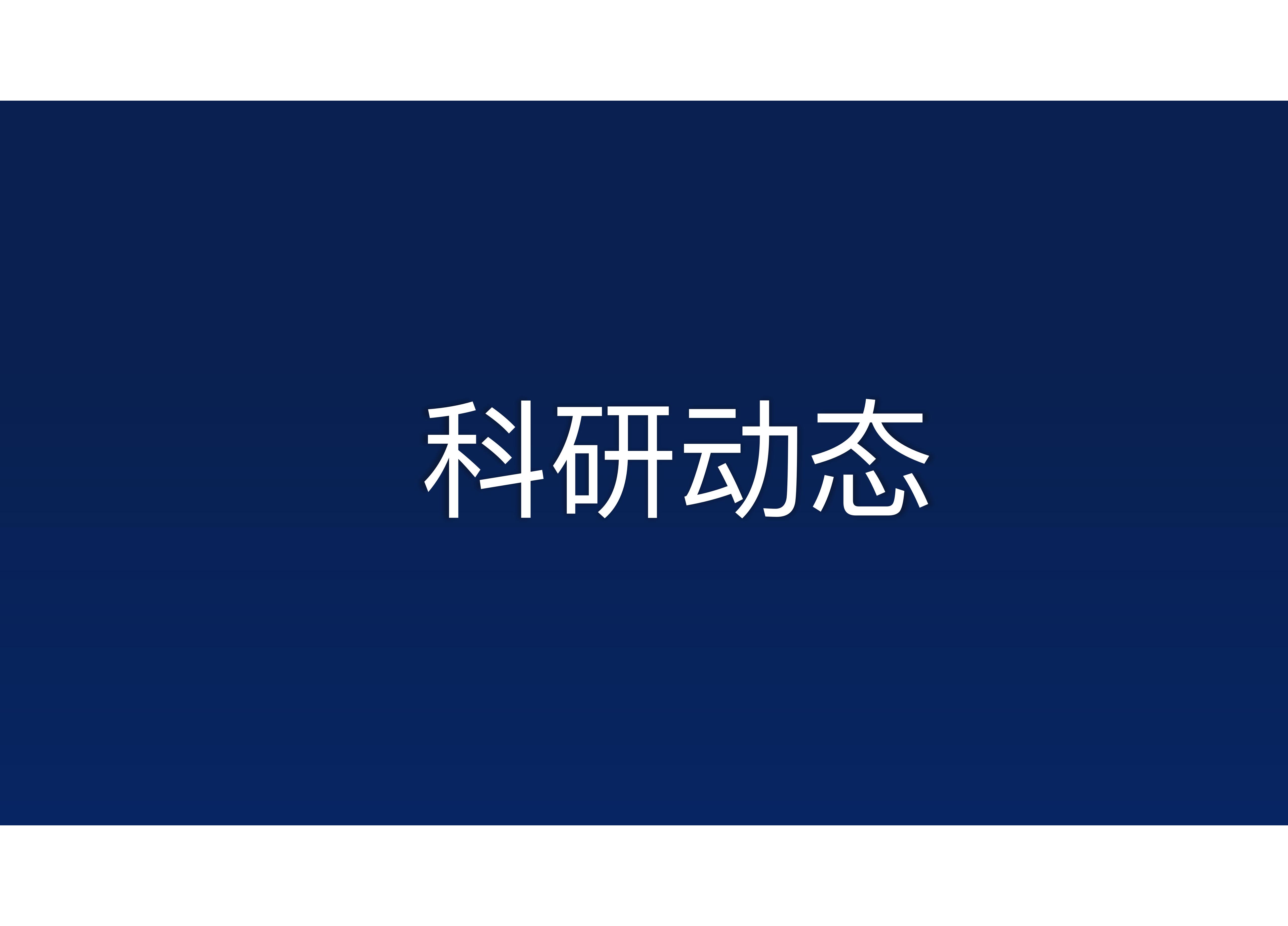 转科研处：关于转发福建省社会科学界联合会关于“‘晋江经验’与习近平经济思想”理论研讨会 征文的通知