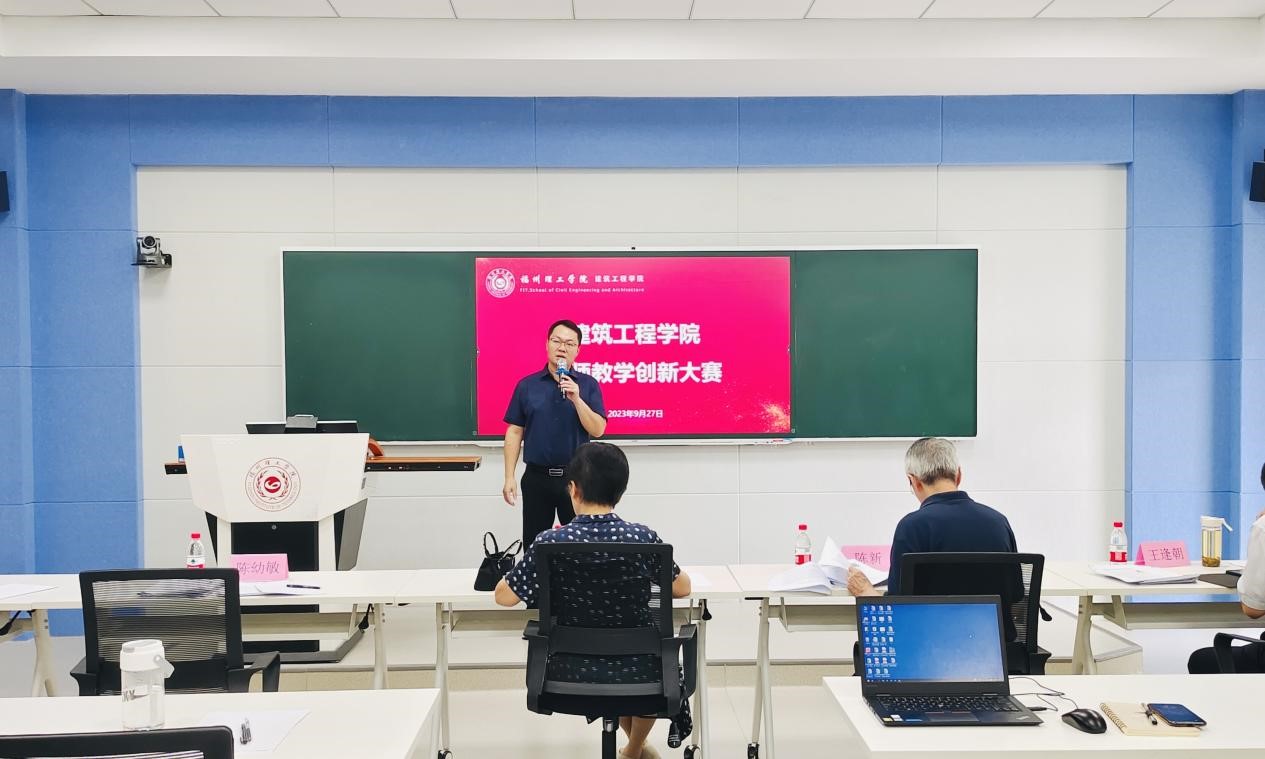 教学竞赛绽风采，引领示范促提升|建筑工程学院举办教师教学创新大赛