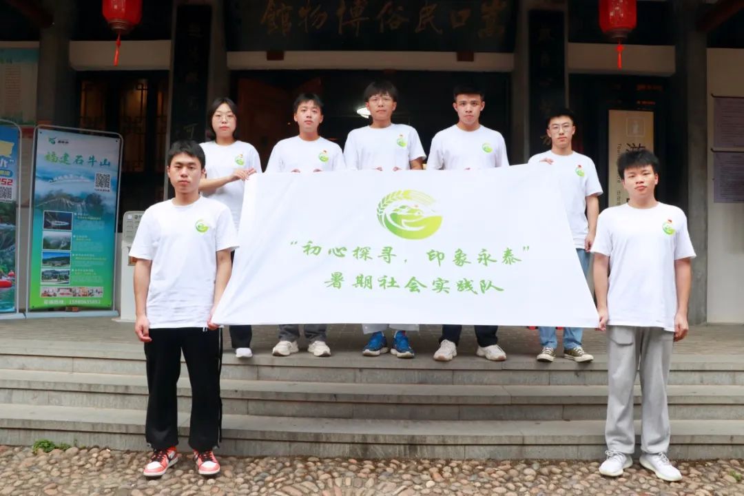 福州理工学院“初心探寻，印象永泰”暑期社会实践队赴永泰县嵩口镇开展暑期社会实践活动