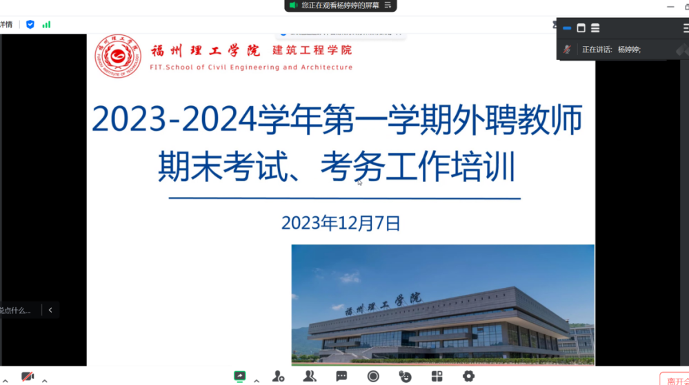 以培训促落实，强管理保安全|建筑工程学院外聘教师期末考务工作培训圆满举行