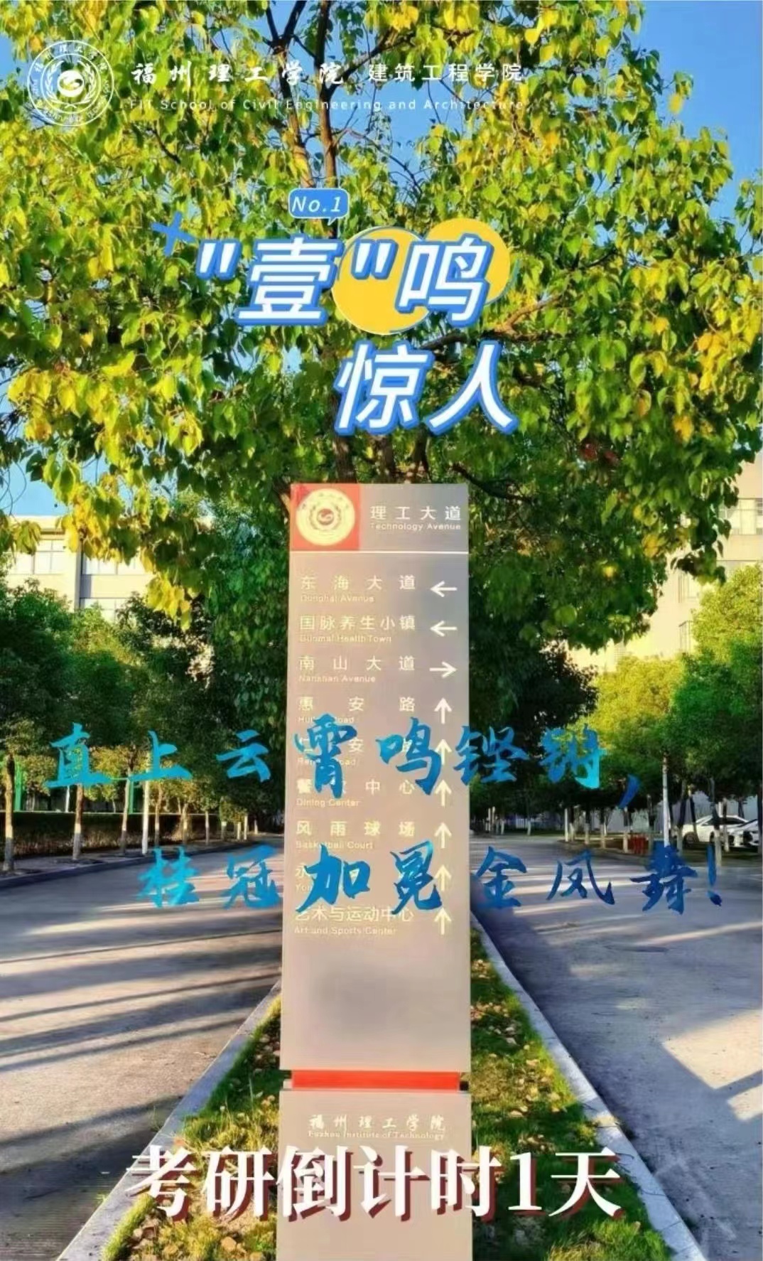 考研倒计时｜我们一“研”为定