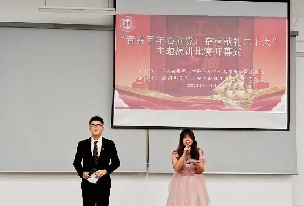青春百年心向党，奋楫献礼二十大｜应用科学与工程学院主题演讲比赛圆满结束！