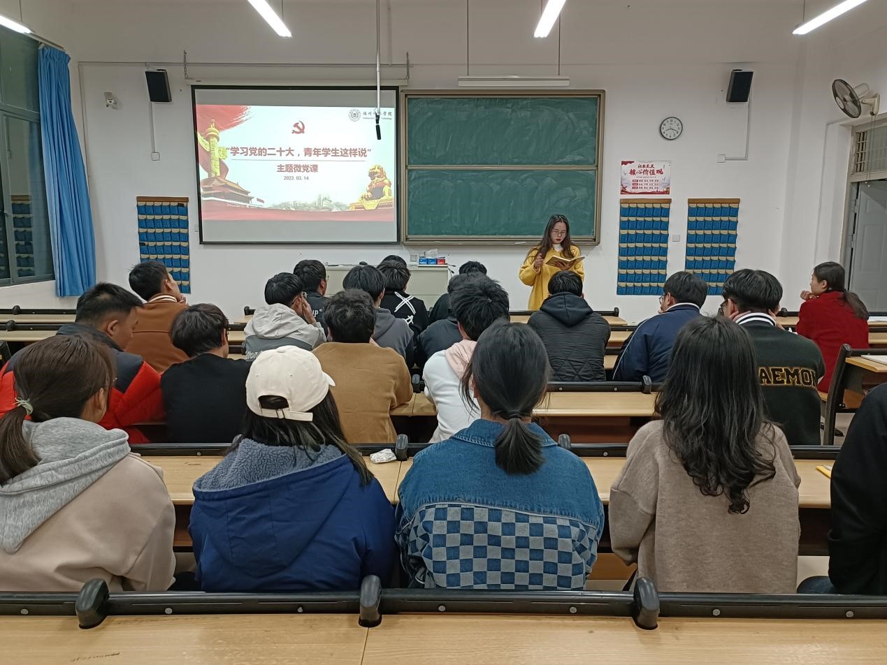 应用科学与工程学院成功举办“学习党的二十大，青年学生这样说”主题微党课活动