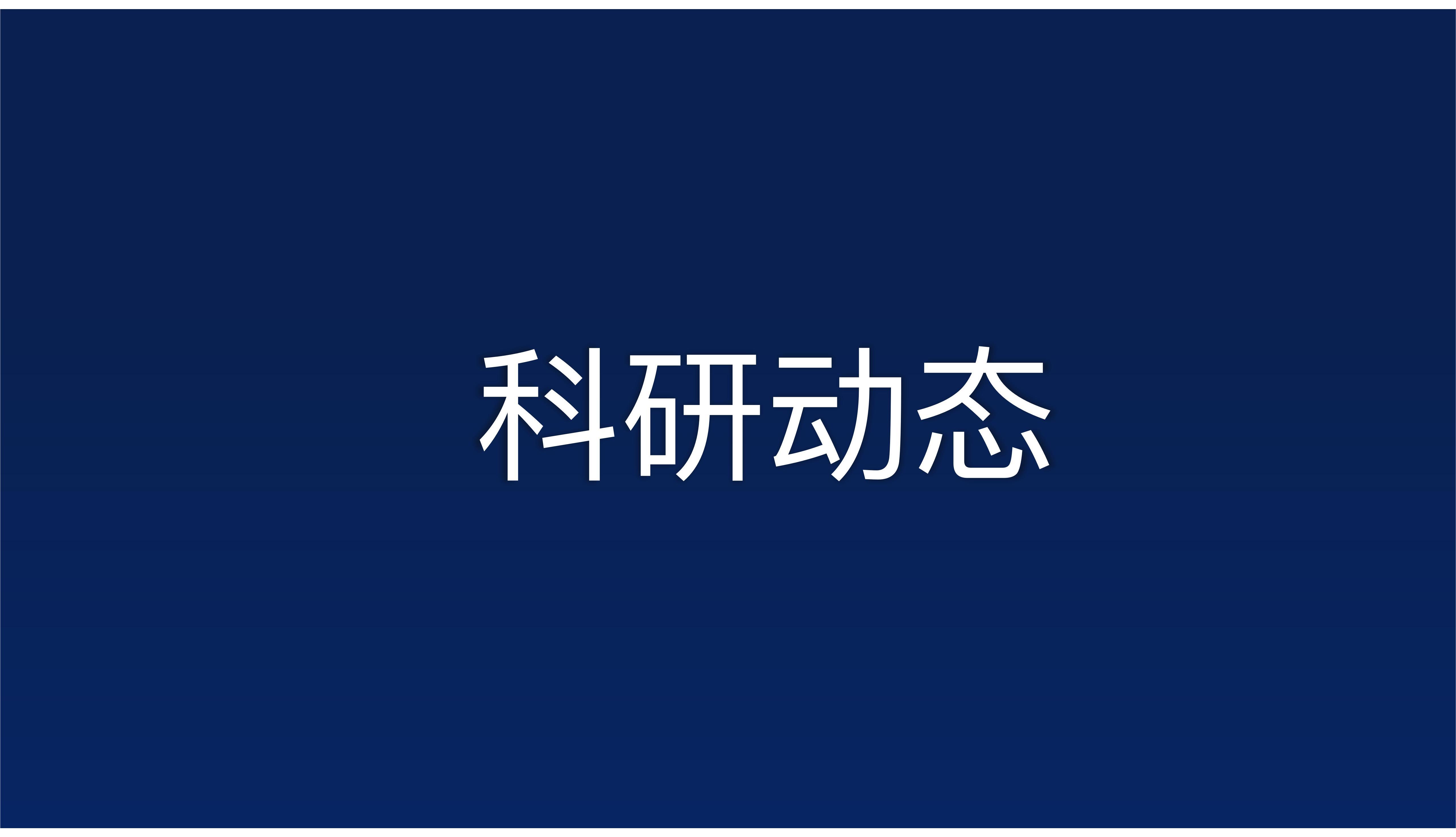 关于做好2023年度科研项目结题工作的提醒通知