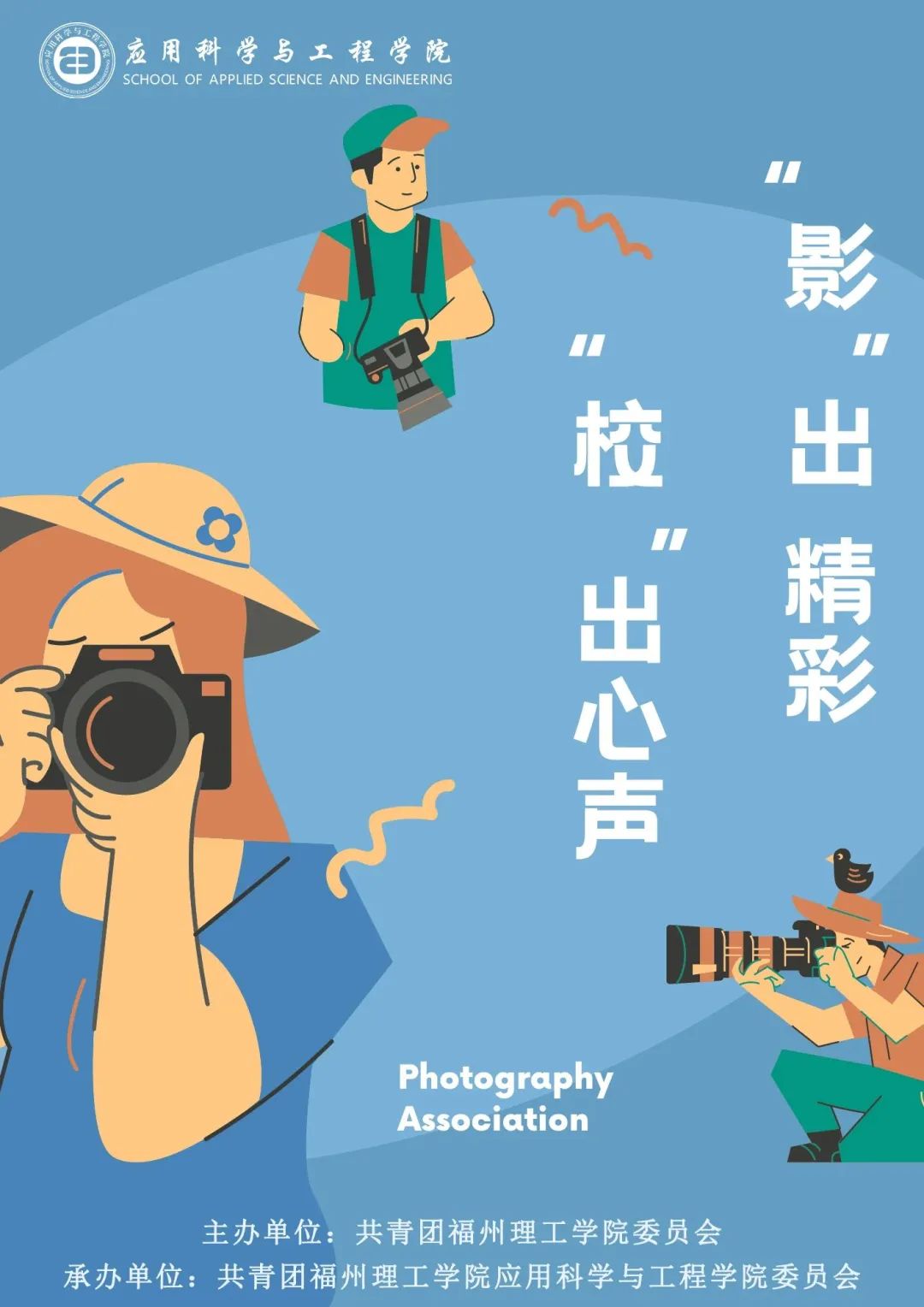 聚焦党的二十大｜“‘校’出心声 ‘影’出精彩”短视频创作大赛，等你来拍！