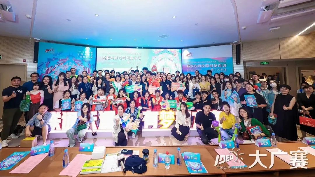 创意我百变｜我院教师参与第15届大广赛福建赛区名家名师校园创意巡讲厦大站