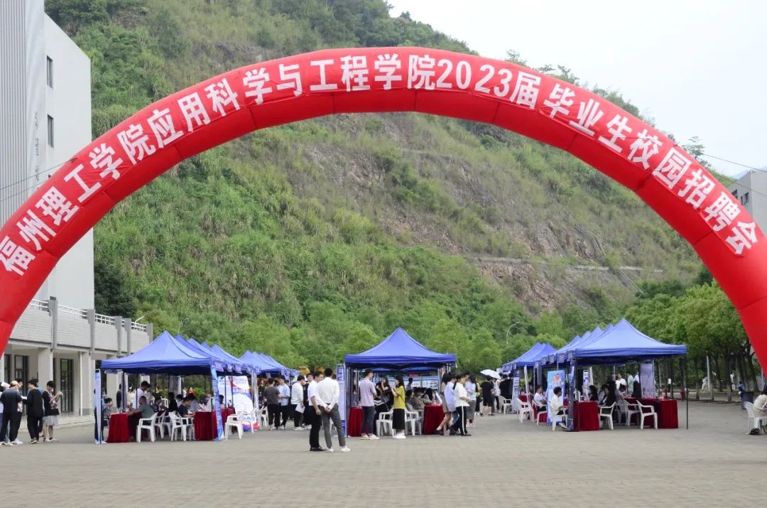 令人心动的offer|福州理工学院应用科学与工程学院校园招聘会圆满收官！