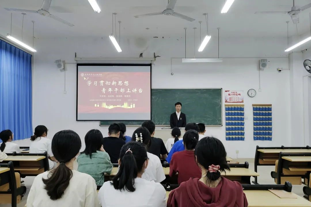 主题教育丨应用科学与工程学院学生第二党支部开展“学习贯彻新思想，青年干部上讲台”分享会