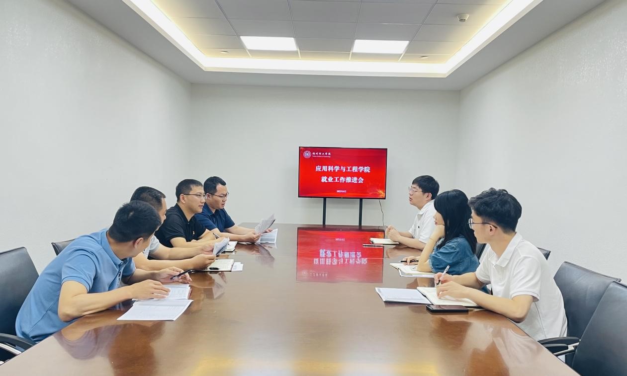 全员聚力扎实做好“百日冲刺”攻坚行动|应用科学与工程学院召开2023届毕业生就业工作推进会