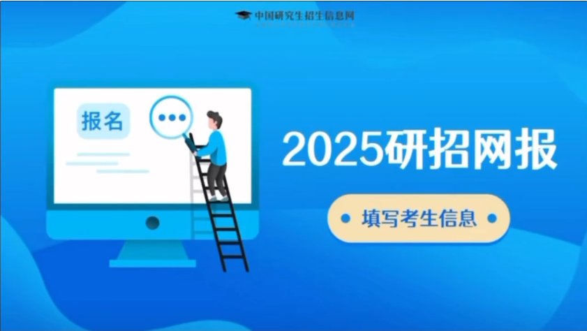 @2025届考研学子，这篇公告，为你而转