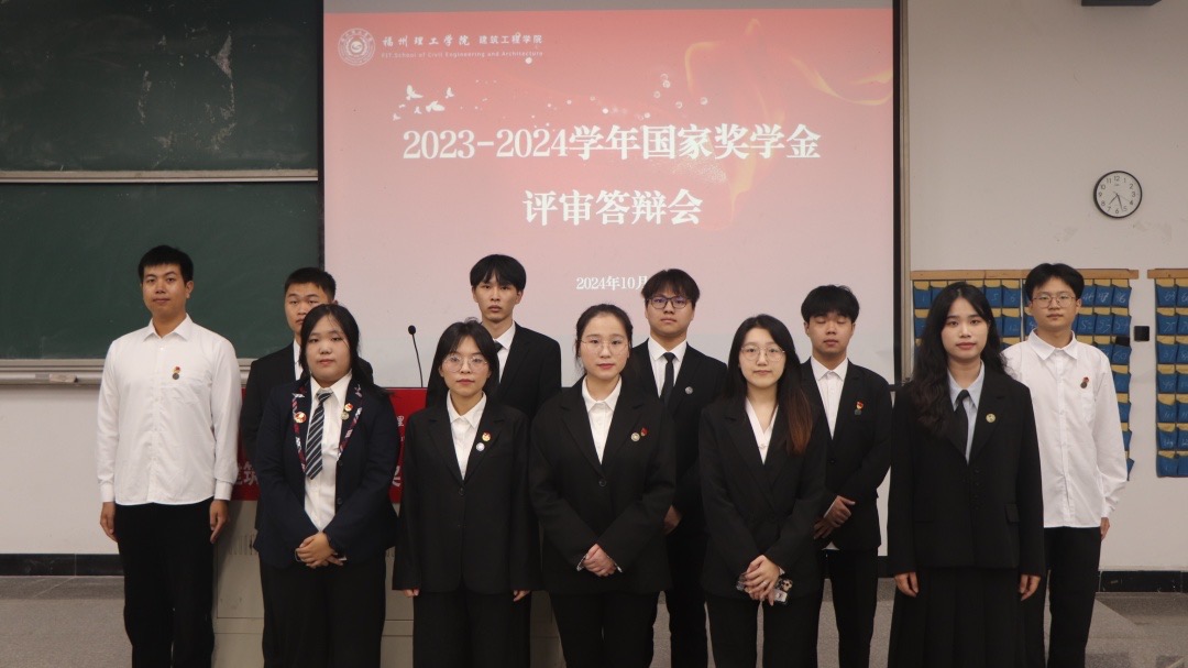 建筑工程学院国家奖学金评审答辩会